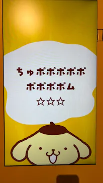 サンリオピューロランドに投稿された画像（2026/6/25）