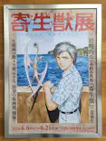 寄生獣展に投稿された画像（2026/6/25）