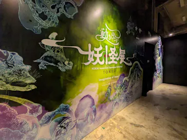 動き出す妖怪展 TOKYO 〜Imagination of Japan〜に投稿された画像（2026/6/25）