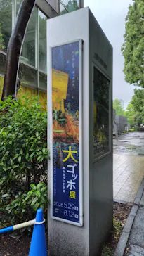 大ゴッホ展　夜のカフェテラス　東京展（上野の森美術館）に投稿された画像（2026/6/25）