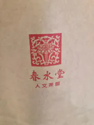 春水堂（チュンスイタン）に投稿された画像（2026/6/26）
