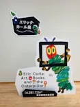 エリック・カール展　はじまりは、はらぺこあおむしに投稿された画像（2026/6/26）