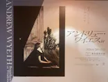東京都美術館開館100周年記念　アンドリュー・ワイエス展に投稿された画像（2026/6/26）