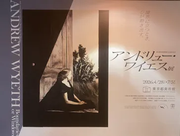 東京都美術館開館100周年記念　アンドリュー・ワイエス展に投稿された画像（2026/6/26）
