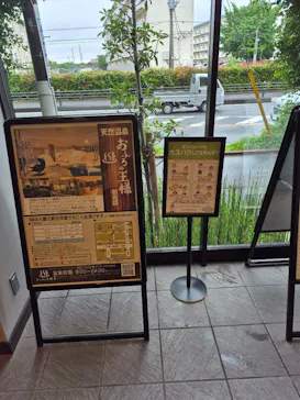 おふろの王様 和光店に投稿された画像（2026/6/27）