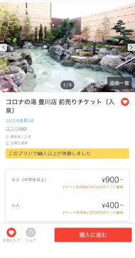 コロナの湯 豊川店に投稿された画像（2026/6/27）