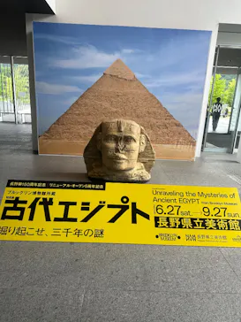 特別展　古代エジプト（長野県立美術館）に投稿された画像（2026/6/27）