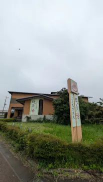 上尾天然温泉日々喜の湯に投稿された画像（2026/6/27）