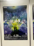 動き出す妖怪展 TOKYO 〜Imagination of Japan〜に投稿された画像（2026/6/27）