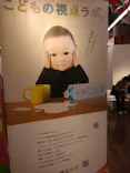 もっと！こどもの視展 ～こどもになる12の体験～（名古屋会場）に投稿された画像（2026/6/27）