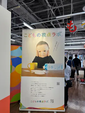 もっと！こどもの視展 ～こどもになる12の体験～（名古屋会場）に投稿された画像（2026/6/27）