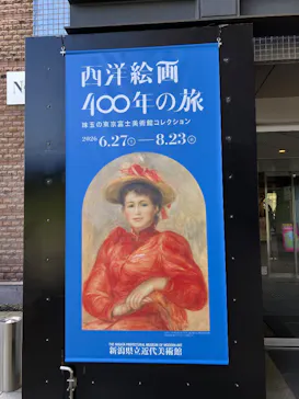新潟県立近代美術館に投稿された画像（2026/6/28）