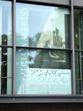 東京都美術館開館100周年記念　アンドリュー・ワイエス展に投稿された画像（2026/6/28）
