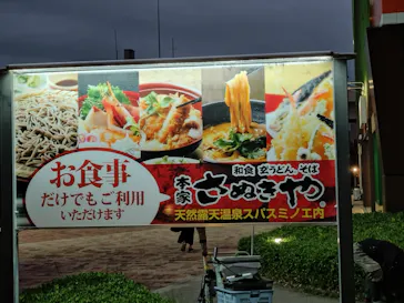 天然露天温泉 スパスミノエに投稿された画像（2026/6/28）