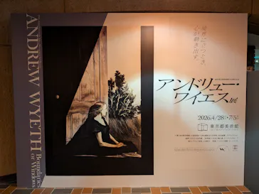 東京都美術館開館100周年記念　アンドリュー・ワイエス展に投稿された画像（2026/6/28）