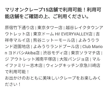 マリオンクレープに投稿された画像（2026/6/29）