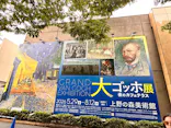 大ゴッホ展　夜のカフェテラス　東京展（上野の森美術館）に投稿された画像（2026/6/29）