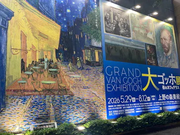 大ゴッホ展　夜のカフェテラス　東京展（上野の森美術館）に投稿された画像（2026/6/29）