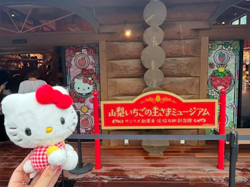 山梨いちごの王さまミュージアムに投稿された画像（2026/6/30）