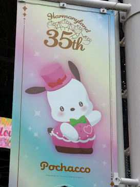 ハーモニーランドに投稿された画像（2026/6/30）