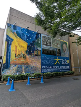 大ゴッホ展　夜のカフェテラス　東京展（上野の森美術館）に投稿された画像（2026/7/1）