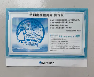 大南極展に投稿された画像（2026/7/2）