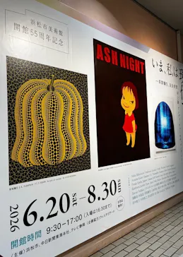 【企画展】いま、私は現代アートと出会う 草間彌生、奈良美智、村上隆、アンディ・ウォーホル、バンクシー…に投稿された画像（2026/7/2）