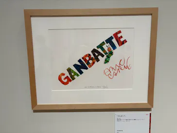 エリック・カール展　はじまりは、はらぺこあおむしに投稿された画像（2026/7/2）