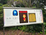 【企画展】いま、私は現代アートと出会う 草間彌生、奈良美智、村上隆、アンディ・ウォーホル、バンクシー…に投稿された画像（2026/7/3）