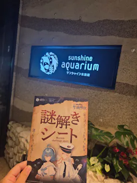 サンシャイン水族館に投稿された画像（2026/7/3）