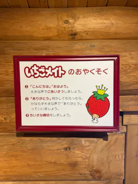 山梨いちごの王さまミュージアムに投稿された画像（2026/7/4）