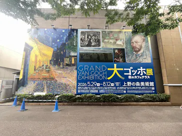 大ゴッホ展　夜のカフェテラス　東京展（上野の森美術館）に投稿された画像（2026/7/4）