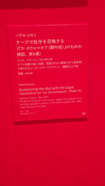 ピカソ meets ポール・スミス　遊び心の冒険へに投稿された画像（2026/7/4）