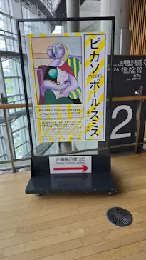 ピカソ meets ポール・スミス　遊び心の冒険へに投稿された画像（2026/7/4）