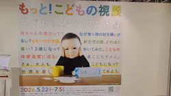 もっと！こどもの視展 ～こどもになる12の体験～（名古屋会場）に投稿された画像（2026/7/4）