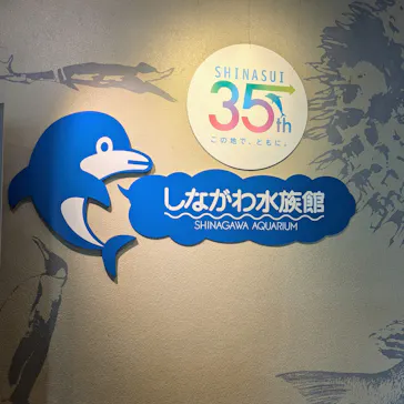 しながわ水族館に投稿された画像（2026/7/5）