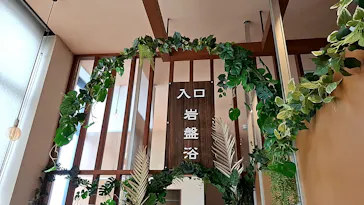天然温泉 ロテン・ガーデンに投稿された画像（2026/7/5）