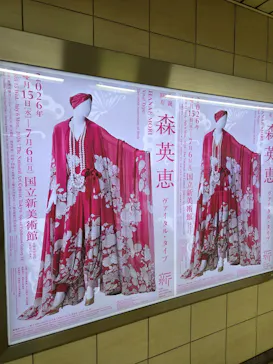 生誕100年　森英恵 ヴァイタル・タイプに投稿された画像（2026/7/6）