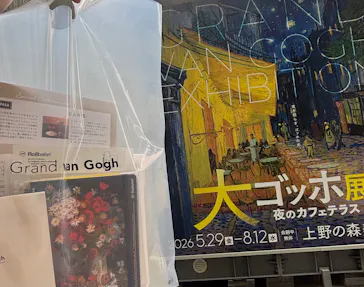 大ゴッホ展　夜のカフェテラス　東京展（上野の森美術館）に投稿された画像（2026/7/6）
