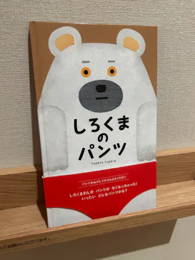tupera tuperaの キニナル アニマル 絵本原画展（秋田市立千秋美術館）に投稿された画像（2026/7/6）