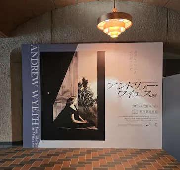 東京都美術館開館100周年記念　アンドリュー・ワイエス展に投稿された画像（2026/7/6）