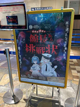 サンシャイン水族館に投稿された画像（2026/7/6）