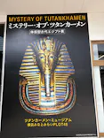 MYSTERY OF TUTANKHAMEN 体感型古代エジプト展に投稿された画像（2026/7/6）