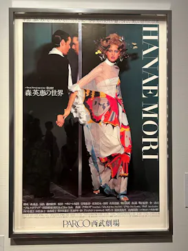生誕100年　森英恵 ヴァイタル・タイプに投稿された画像（2026/7/6）