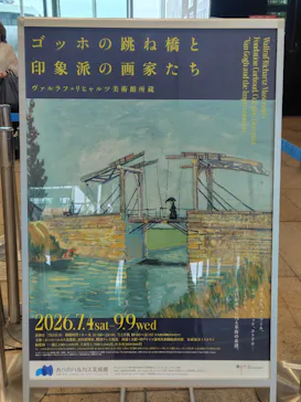 あべのハルカス美術館に投稿された画像（2026/7/7）