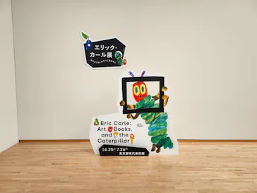 エリック・カール展　はじまりは、はらぺこあおむしに投稿された画像（2026/7/8）