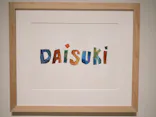 エリック・カール展　はじまりは、はらぺこあおむしに投稿された画像（2026/7/8）