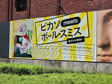 ピカソ meets ポール・スミス　遊び心の冒険へに投稿された画像（2026/7/8）