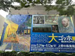 大ゴッホ展　夜のカフェテラス　東京展（上野の森美術館）に投稿された画像（2026/7/9）