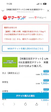 東京サマーランドに投稿された画像（2026/7/9）